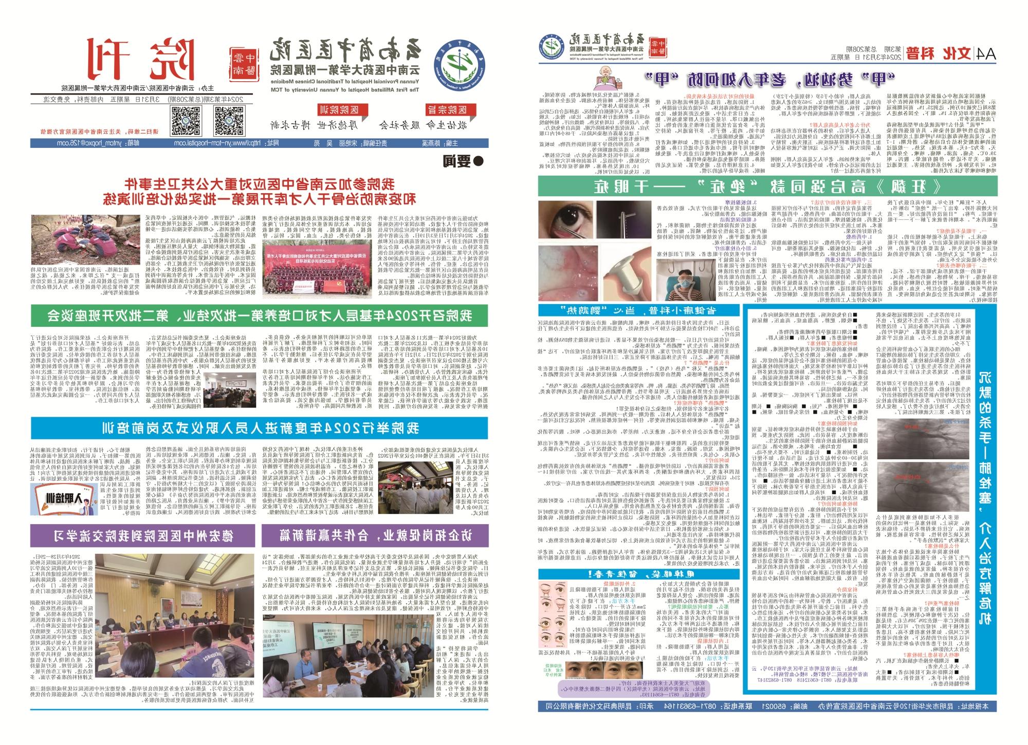 3月院刊-01.jpg